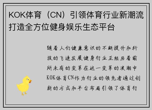 KOK体育（CN）引领体育行业新潮流 打造全方位健身娱乐生态平台