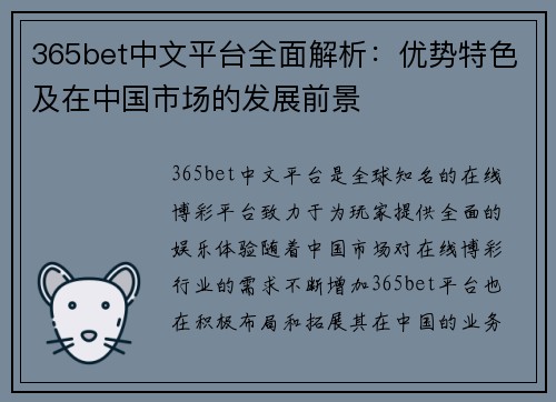 365bet中文平台全面解析：优势特色及在中国市场的发展前景