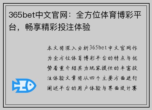 365bet中文官网：全方位体育博彩平台，畅享精彩投注体验
