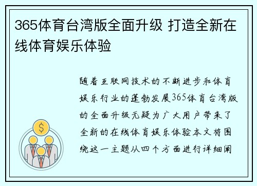 365体育台湾版全面升级 打造全新在线体育娱乐体验