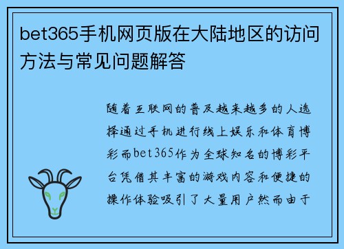 bet365手机网页版在大陆地区的访问方法与常见问题解答