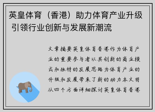 英皇体育（香港）助力体育产业升级 引领行业创新与发展新潮流