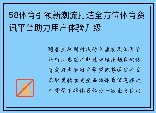 58体育引领新潮流打造全方位体育资讯平台助力用户体验升级 58体育引领新潮流打造全方位体育资讯平台助力用户体验升级