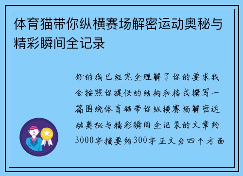体育猫带你纵横赛场解密运动奥秘与精彩瞬间全记录