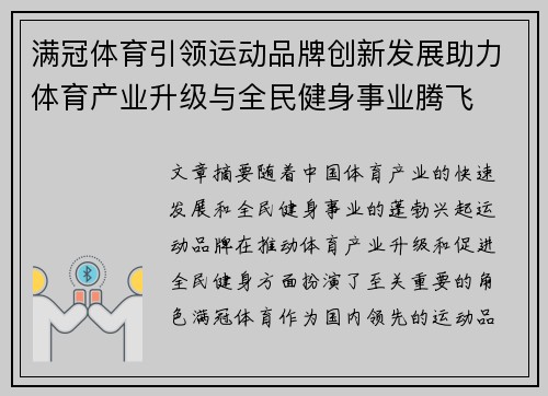 满冠体育引领运动品牌创新发展助力体育产业升级与全民健身事业腾飞