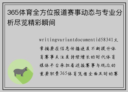 365体育全方位报道赛事动态与专业分析尽览精彩瞬间 365体育全方位报道赛事动态与专业分析尽览精彩瞬间