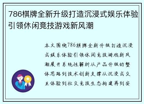 786棋牌全新升级打造沉浸式娱乐体验引领休闲竞技游戏新风潮 786棋牌全新升级打造沉浸式娱乐体验引领休闲竞技游戏新风潮