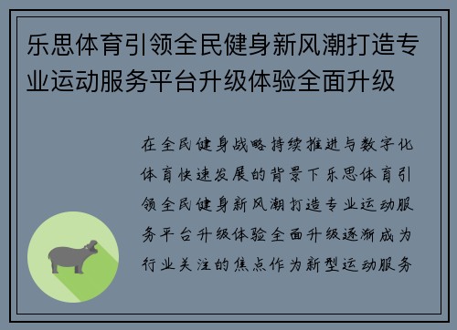 乐思体育引领全民健身新风潮打造专业运动服务平台升级体验全面升级 乐思体育引领全民健身新风潮打造专业运动服务平台升级体验全面升级