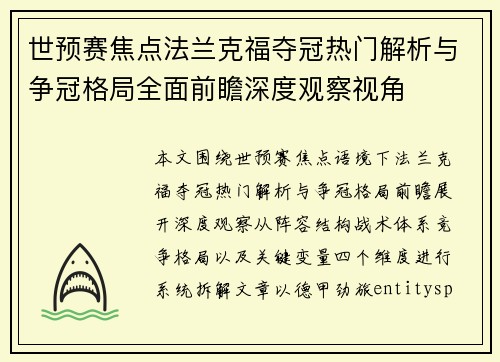 世预赛焦点法兰克福夺冠热门解析与争冠格局全面前瞻深度观察视角